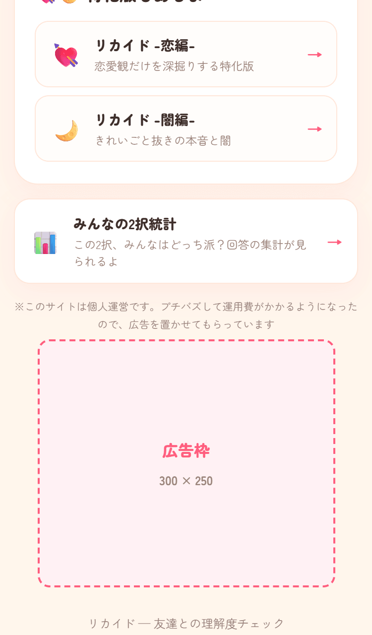 結果画面の下部に広告が表示されている例