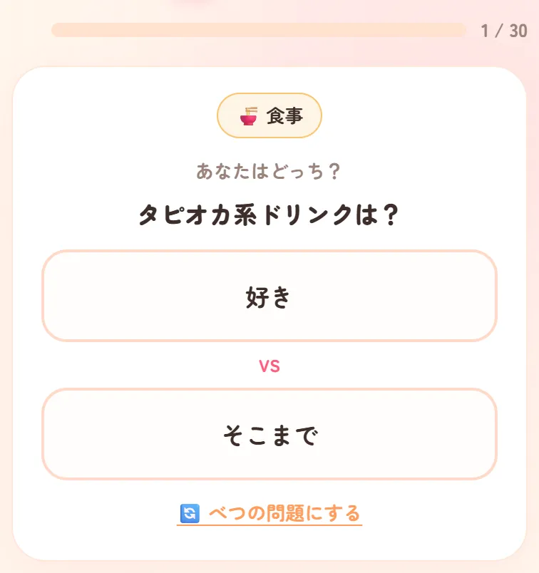 クイズを作るときの問題の画面。あなたはどっち？と2つの選択肢、べつの問題にするボタン