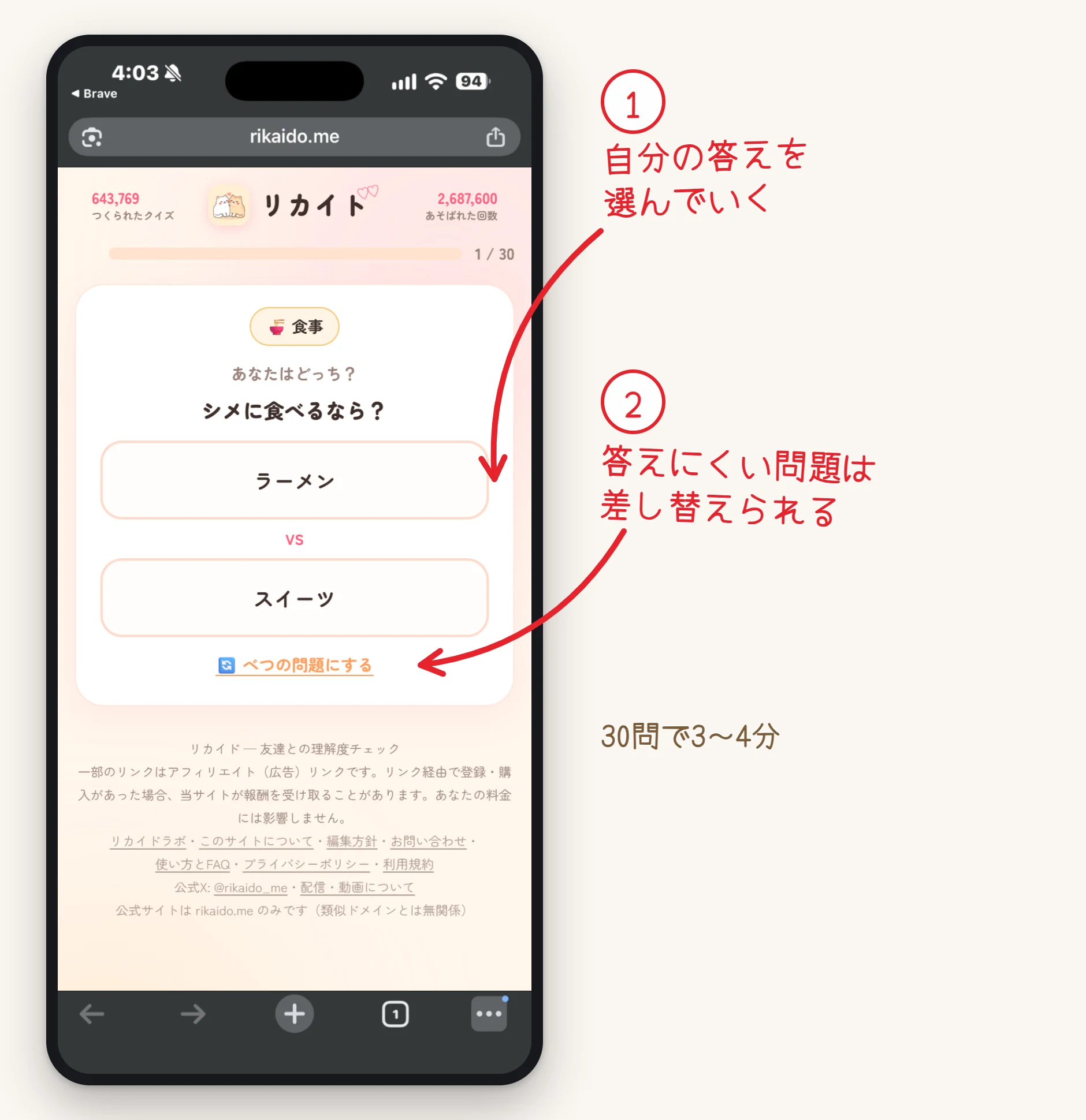 作成中の画面。2択の問題文と選択肢、その下に「べつの問題にする」のボタン
