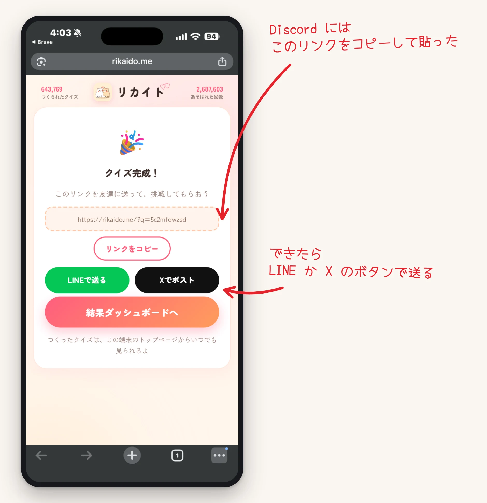 クイズ完成の画面。リンクと、リンクをコピー・LINEで送る・Xでポストのボタン