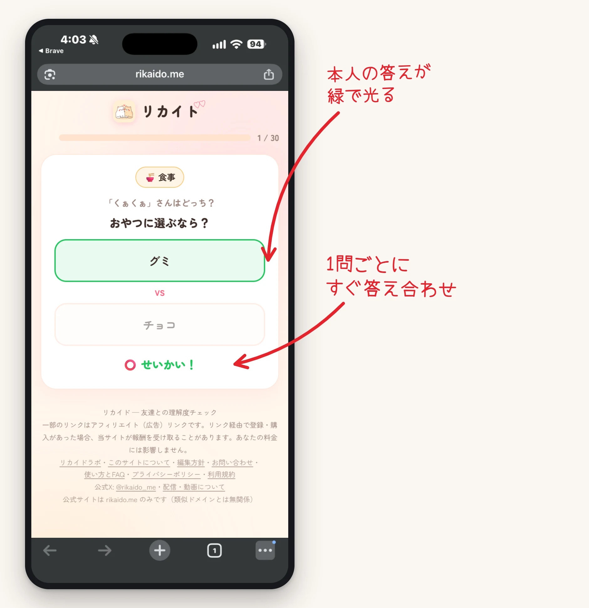 1問答えた直後の画面。本人の答えが緑になり、下に「せいかい!」と出ている